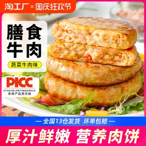 食者道牛肉饼蔬菜鸡肉饼三明治汉堡肉饼低脂膳食肉排儿童早餐食材