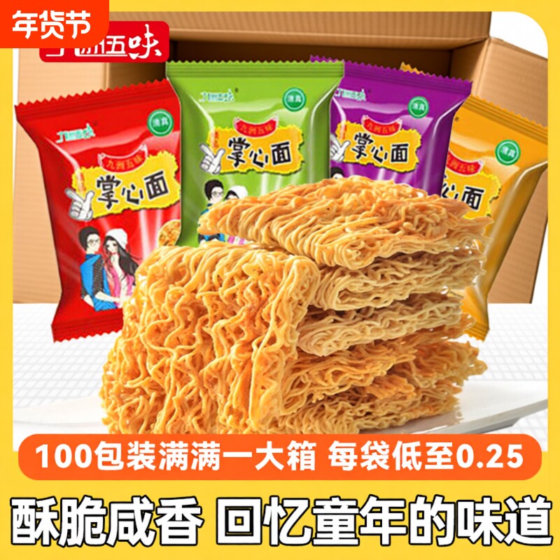 儿童掌心脆干脆面整箱装干吃面解馋零食大礼包小包方便好吃袋装