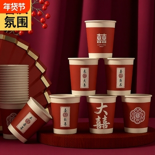结婚纸杯一次性杯子满月酒婚庆用品大全乔迁红色整箱家用加硬喜庆