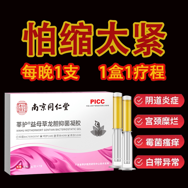 妇科凝胶正品私密护理液炎症