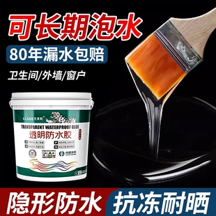 透明防水胶外墙防水涂料防水补漏材料裂缝渗水卫生间专用瓷砖聚脲
