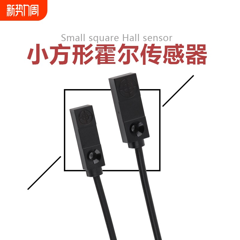 霍尔传感器霍尔接近开关磁性磁控限位器微型磁铁感应器温感常开