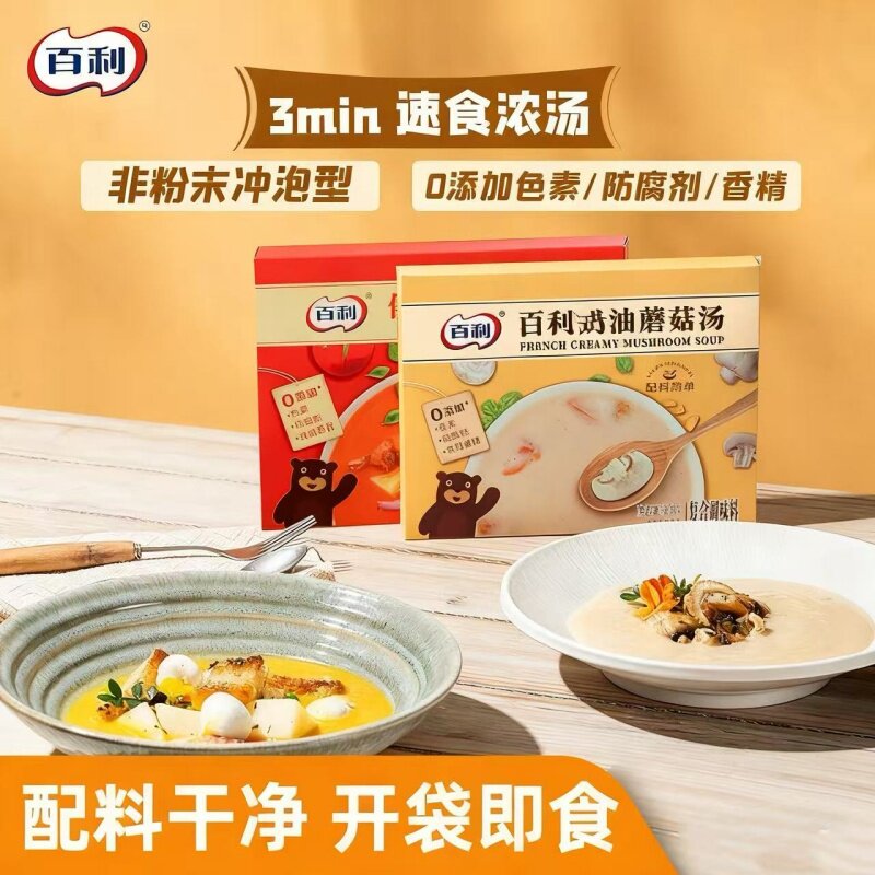百利法式奶油蘑菇汤原料原汤便捷轻食辅餐西式速食汤代餐浓汤冲泡