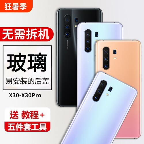 适用于vivo X30后盖玻璃X30PRO电池盖背屏板无标外壳替换手机后壳全新