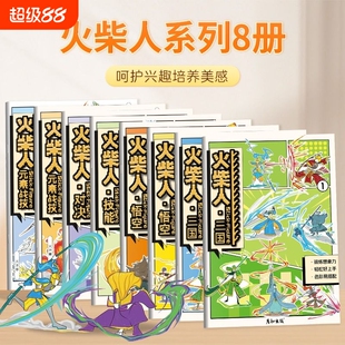 火柴人元素描摹本绘画画漫画很简单男孩子线稿入门临摹儿童描画画本画册卡通填色基础简笔画素描技能对决