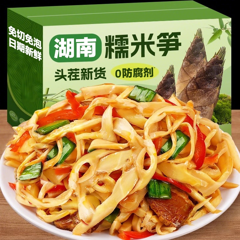 原味糯米笋竹笋新鲜嫩笋尖笋丝碳烤笋尖湿笋干笋片清水笋子美食