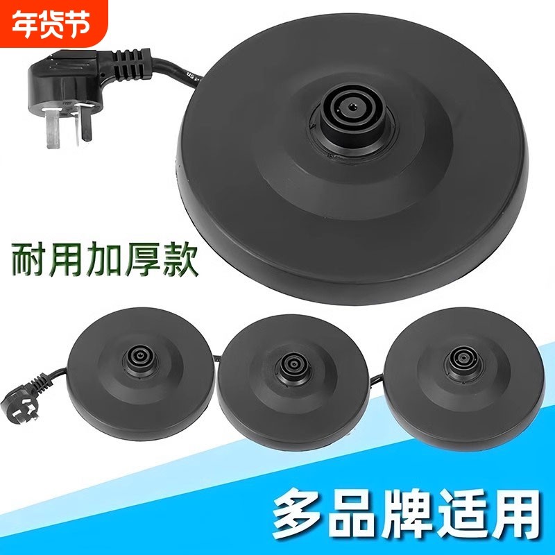 电热水壶烧水壶底座配件加厚底盘带线电水壶开水壶电热壶加热底部