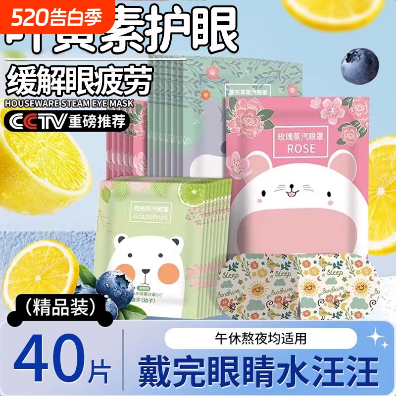 蒸汽眼罩缓解眼疲劳叶黄素热敷睡觉遮光男女学生睡眠护眼发热眼贴