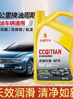 正品全合成机油SN级5W-40汽车机油润滑油5W-30轿车机油四季通用4L