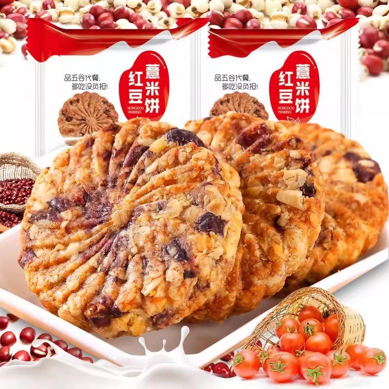 红豆薏米饼干1000g燕麦粗粮代餐酥性营养饼干全麦饱腹休闲零食品