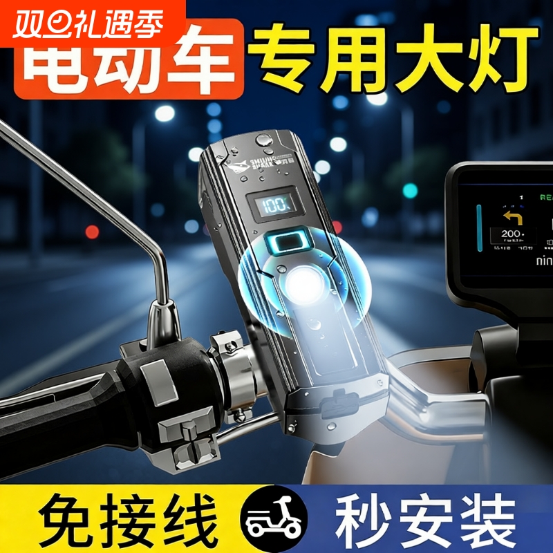 电动车灯超亮led大灯夜间免接线前灯电瓶外接灯改装自行车夜骑灯