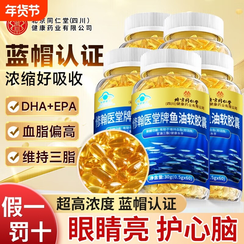 北京同仁堂深海鱼油软胶囊中老年成人鱼肝油护眼正品官方旗舰店,保健食品/膳食营养补充食品,鱼油/深海鱼油,淘宝优惠券,粉丝福利购,淘宝优惠卷