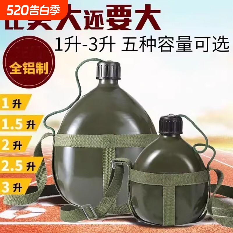 老式水壶铝制背带水壶户外大容量便携学生用运动水壶军训老式水壶