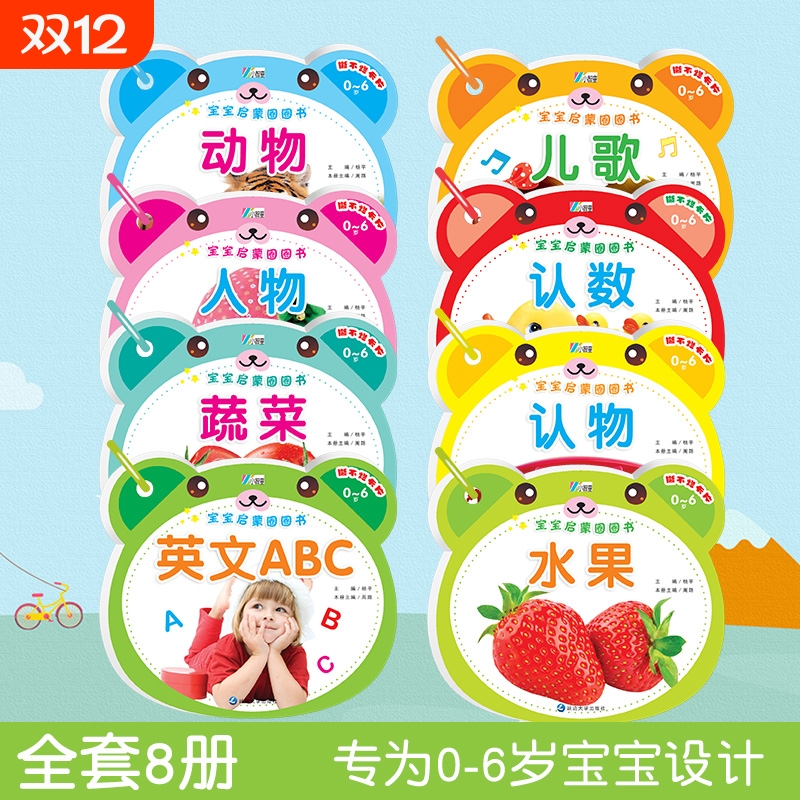 宝宝启蒙圈圈书 婴幼儿早教启蒙认知卡片撕不烂看图说话识物卡片幼儿园小班中班早教卡片儿歌童谣水果蔬菜0-6岁宝宝识物书亲子互动