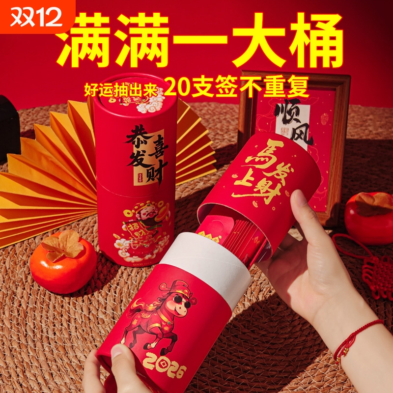 新年盲盒抽奖桶红包年会活动小游戏聚会抽签筒2026春节创意压岁钱