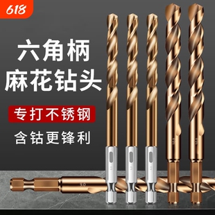 麻花钻头六角柄含钴不锈钢专用高硬度打孔钢铁合金金属专用转头