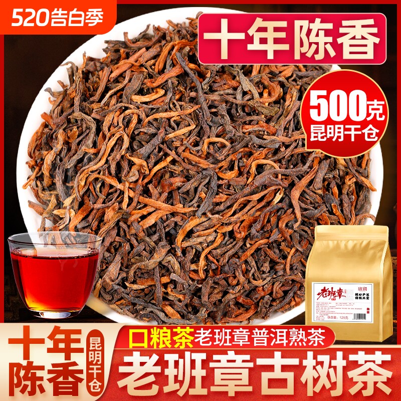老班章普洱茶熟茶散茶十年以上老熟茶古树茶口粮茶熟普糯米香茶叶