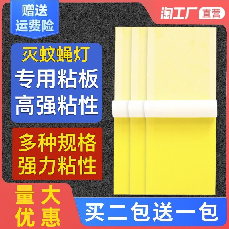 灭蝇纸粘捕式灭蚊灯粘蝇粘虫板灭蝇灯专用粘纸苍蝇纸纸板强力家用