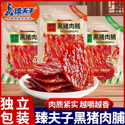 臻夫子大片黑猪肉脯独立包装自然原切猪肉脯肉干解馋小吃网红零食
