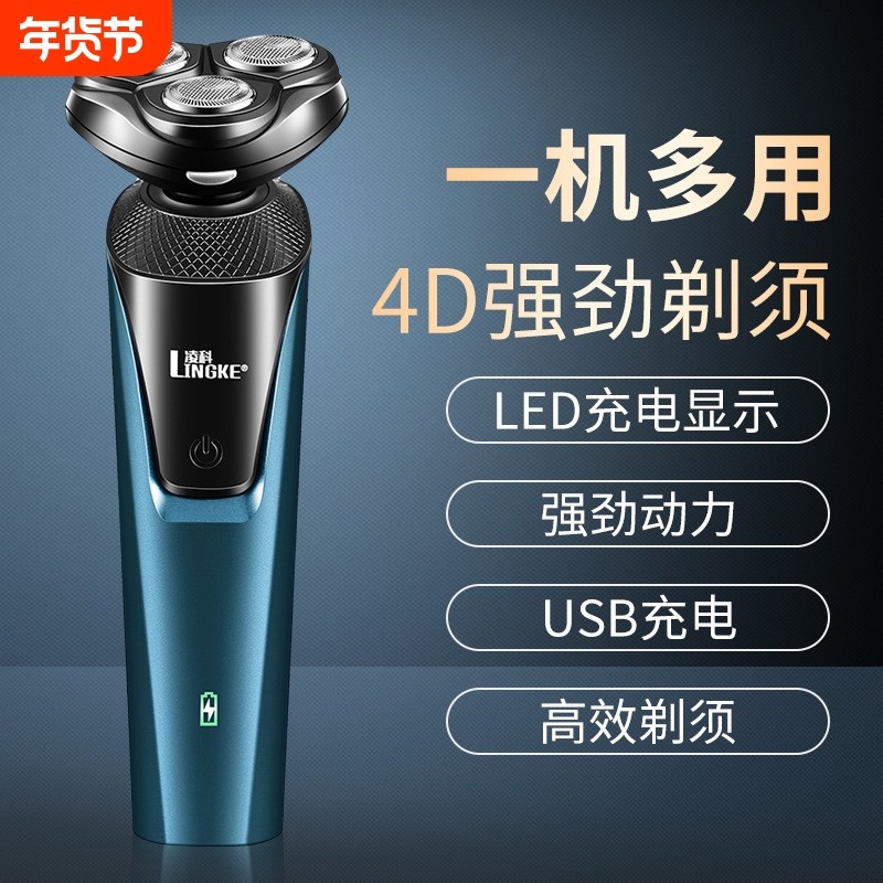 电动剃须刀便携式刮胡刀男士礼物新款智能车载胡须刀USB充电通用