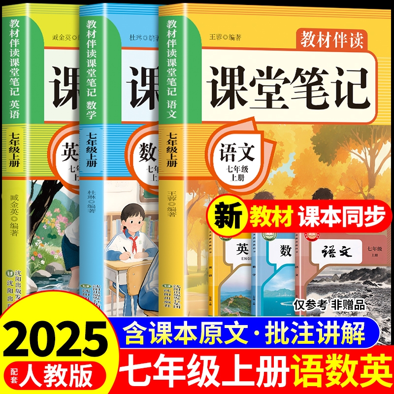 2025七年级上册课堂笔记