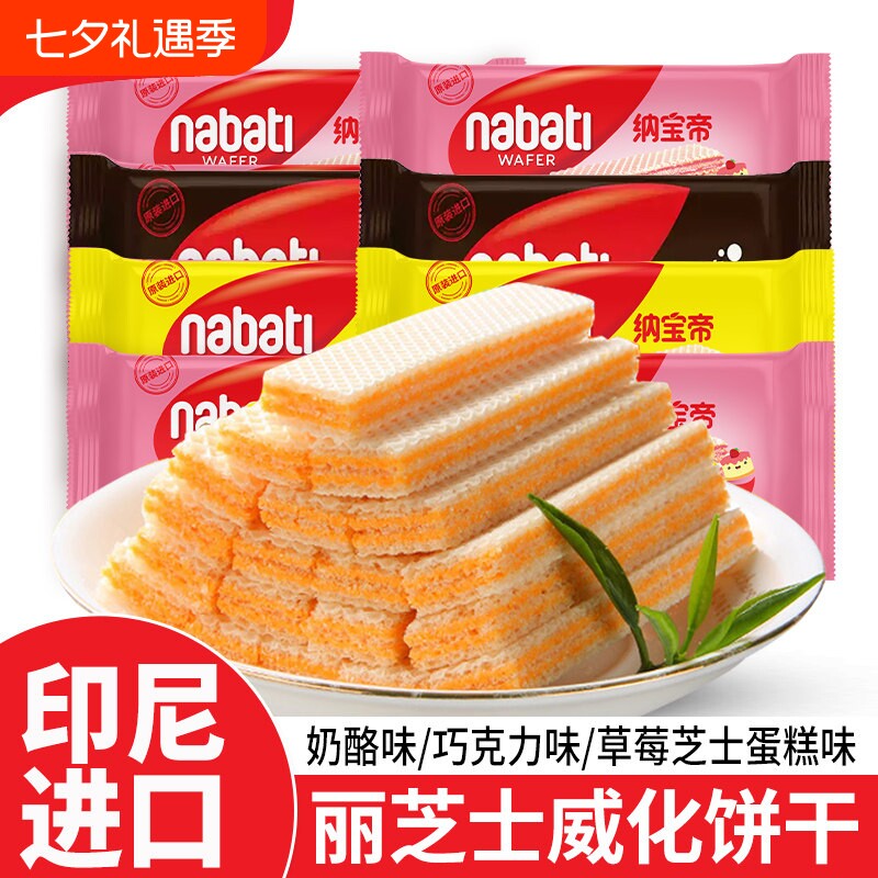 印尼进口丽芝士奶酪威化饼夹心饼干聚会零食下午茶儿童休闲食品
