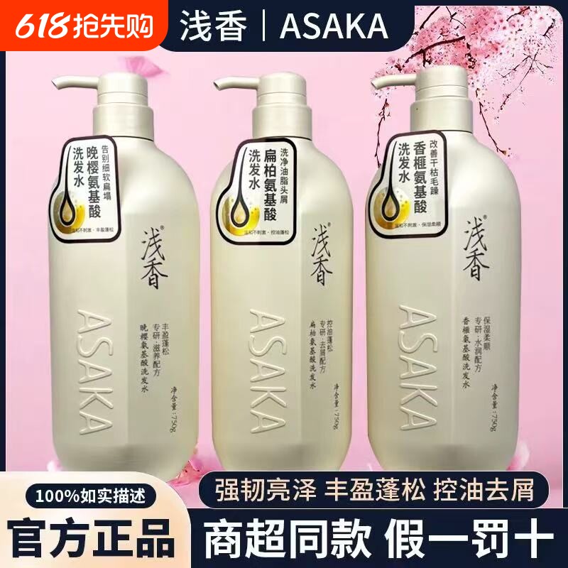 浅香洗发水氨基酸控油清爽蓬松去屑护发素沐浴露套装持久留香柔顺