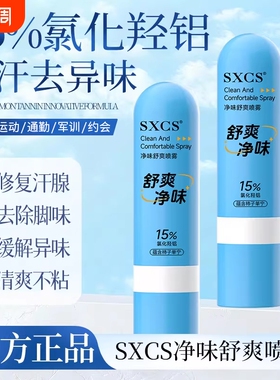 ach柿子丹宁喷雾神器单宁喷雾剂止汗露除臭氯化净味抑菌舒爽干爽