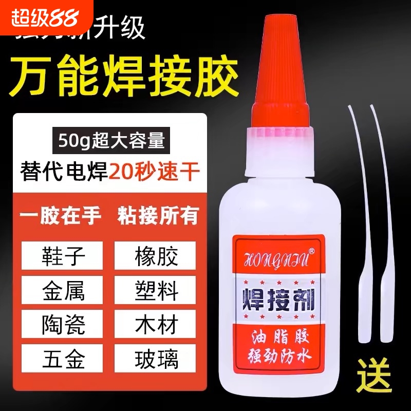 502强力胶水焊接剂速干防水万能强力胶粘铁金属陶瓷塑料木头专用万胶多功能粘得牢能鞋胶粘鞋电焊胶油性原胶