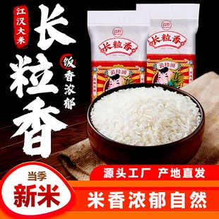长粒香大米软糯家用商用米饭10斤装一季新米当季生态米业源头年货