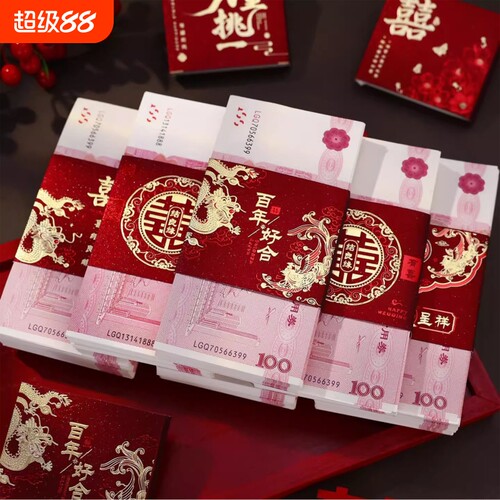 订婚彩礼捆钱套聘礼喜字红包