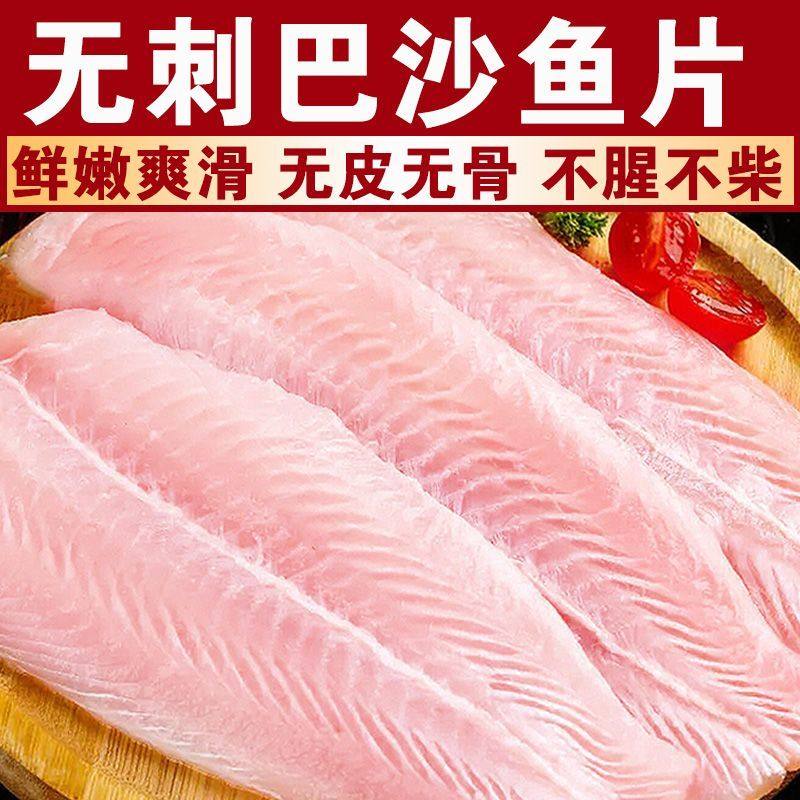 巴沙鱼新鲜冷冻装巴沙鱼片无刺无骨鱼肉块整条海鲜水产巴沙鱼柳