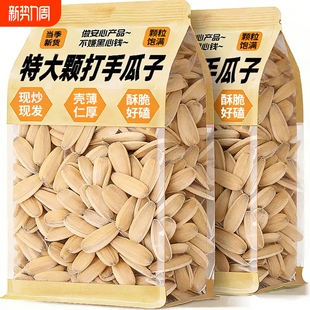 打手瓜子新货大颗粒古法多味五香脱皮葵花籽休闲零食年礼批发原味