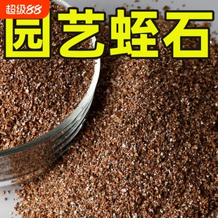 园艺蛭石养花扦插用生根透气专用营养土育苗乌龟颗粒侄石疏松土壤