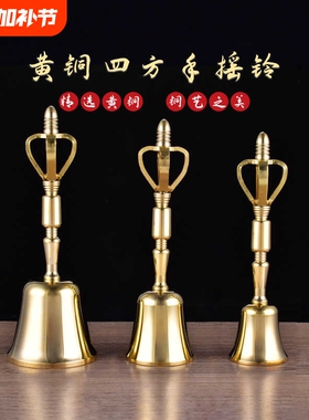 手铃铛四方头手摇铃道士三叉铃清脆三清铃法器金刚铃摆件铜铃
