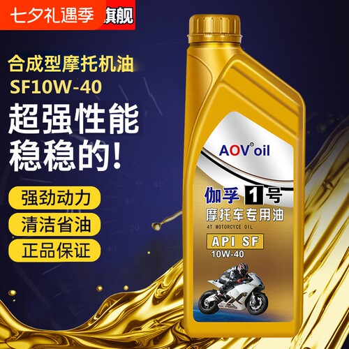 伽孚1号全合成机油国标车型通用