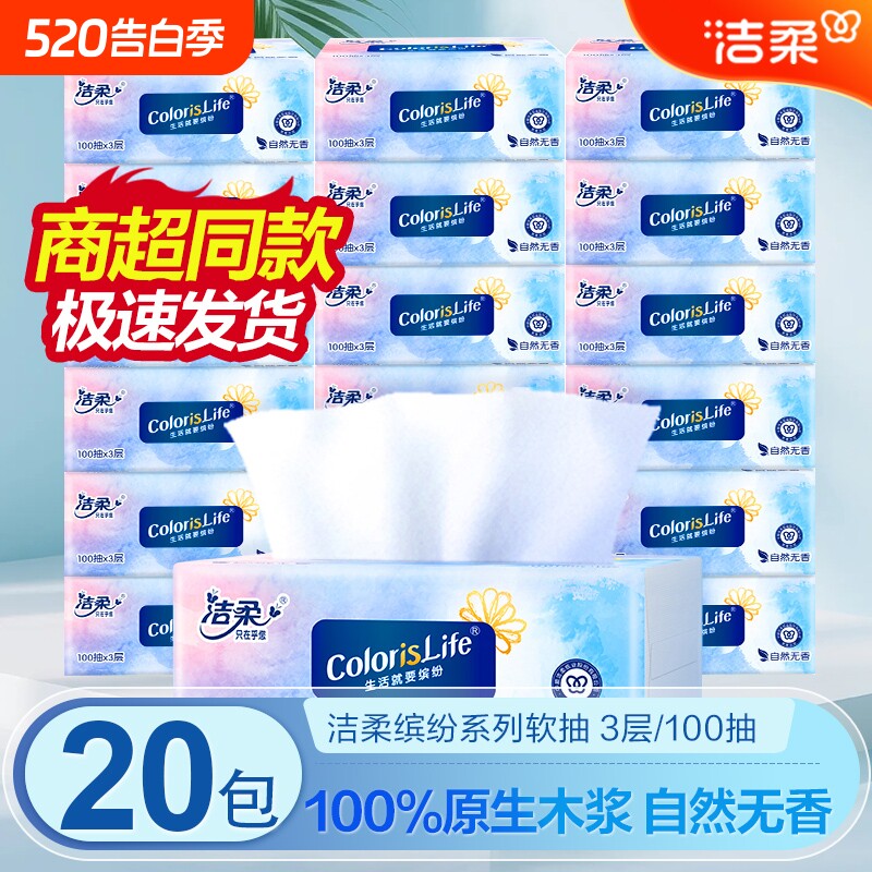 洁柔缤纷抽纸3层100抽软抽家用面巾纸实惠装加厚卫生纸香味印花