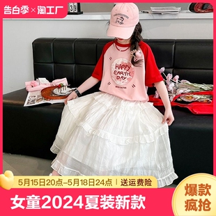 女童夏季 洋气蛋糕裙两件套松紧腰 2024中大童夏装 t恤半身裙套装