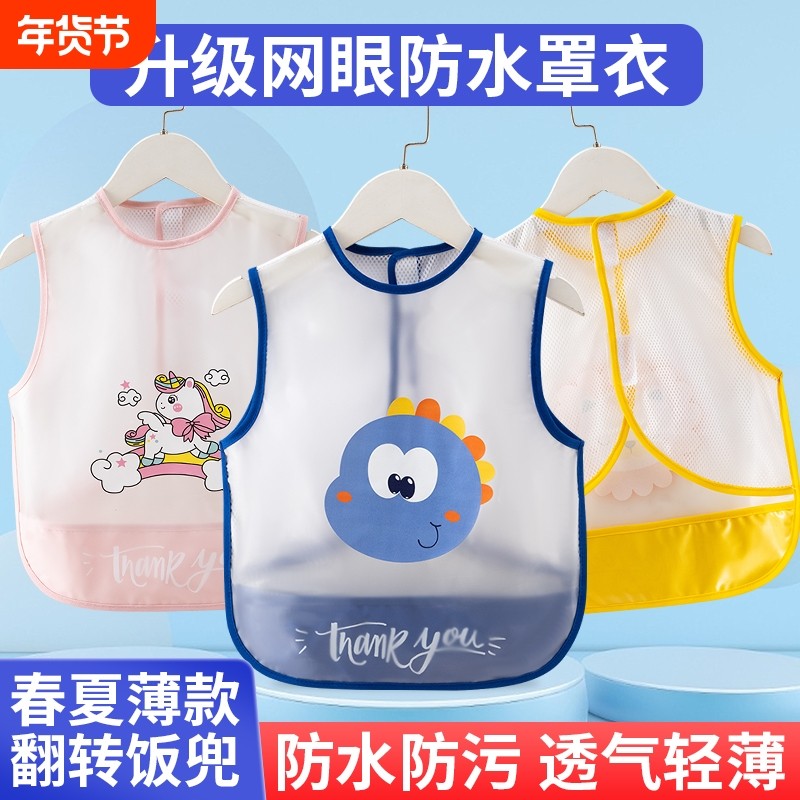 宝宝透气网罩衣儿童吃饭兜防水反穿衣小孩男女无袖婴儿防脏围裙薄