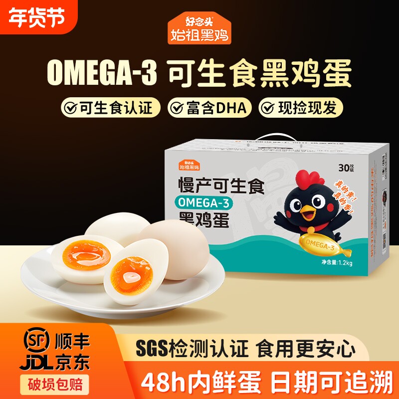 好念头OMEGA-3可生食新鲜鸡蛋无沙门氏菌无抗早餐土鸡溏心蛋礼