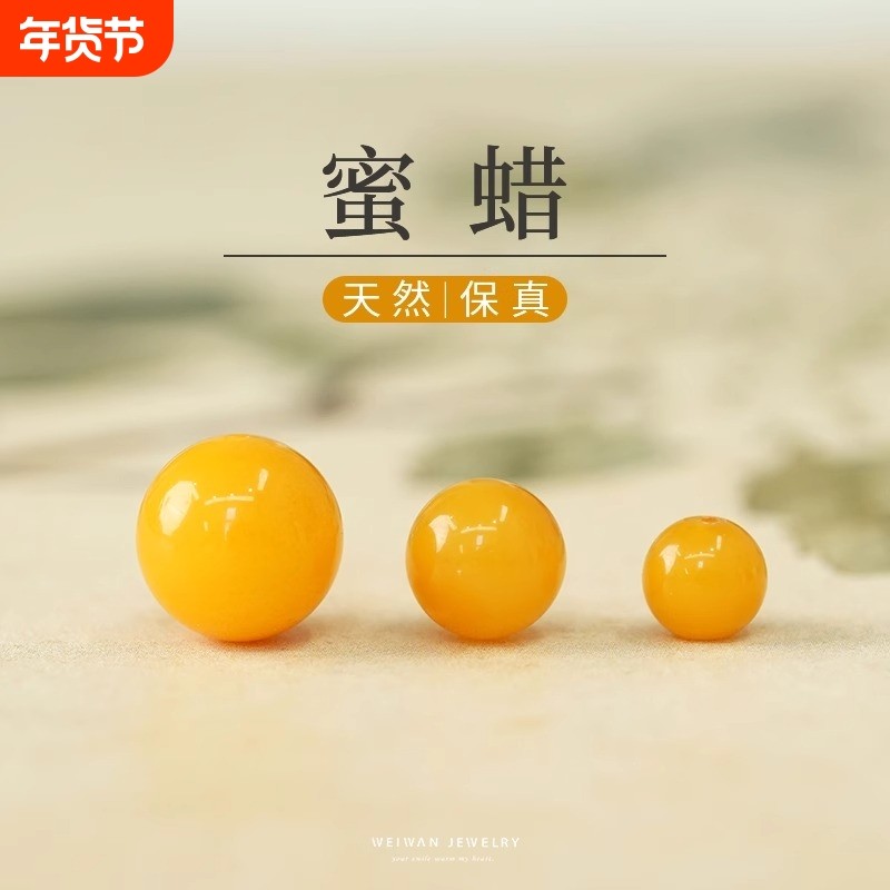 天然蜜蜡散珠琥珀配珠单珠手串珠子diy饰品配件文玩顶珠隔珠手工