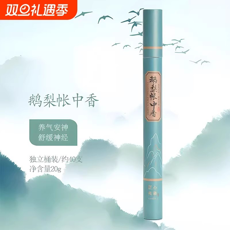 【热卖中】鹅梨室内家用檀香香薰