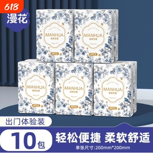 漫花小包便携手帕纸家用实惠装纸巾学生原生木浆餐巾纸抽随身装