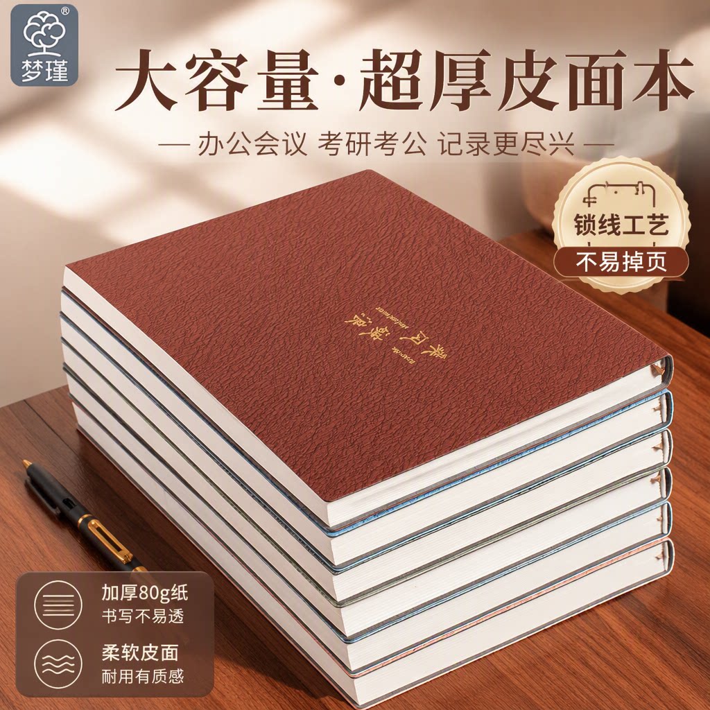 梦瑾a4大加厚笔记本本子皮面办公用记事商务会议工作记录考研考公写字大号牛皮面b5高颜值高级超厚未来纸张