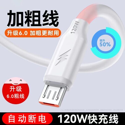 老款梯形microUSB数据线双引擎120w蟒蛇加粗超级快充线适用vivo华为OPPO/r11r15荣耀小米闪充安卓老式充电线