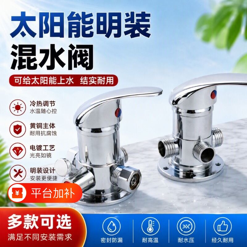 太阳能明装混水阀淋浴龙头冷热卫生间热水器花洒带上水混合阀开关