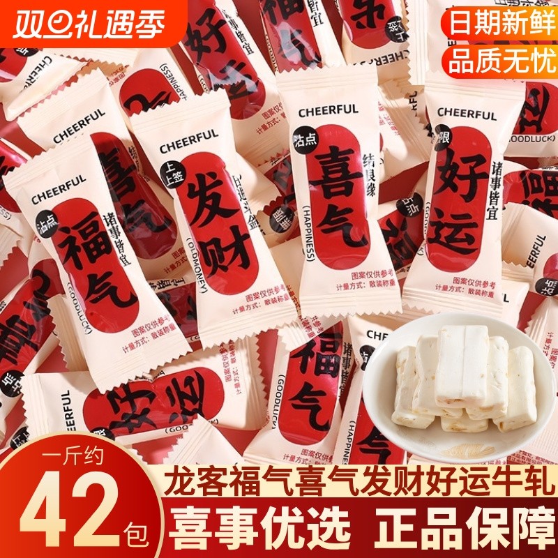 牛轧糖结婚喜糖乔迁开业新年糖果年货过年糖招待散装满月花生福气