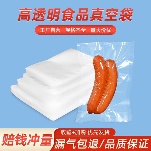 透明真空袋批发光面密封袋食品级塑料包装袋抽气压缩保鲜袋家用