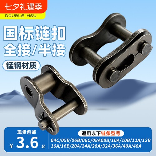 双人徐链条全接头半接链扣3分06B06C4分08B 5分10AB 6分12A1寸16A