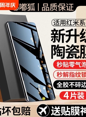 适用红米note13/12/11/10/9/8/7pro微晶陶瓷膜k70/60/50/40Pro钢化膜K30至尊版10X/Turbo3手机膜防摔防爆指纹